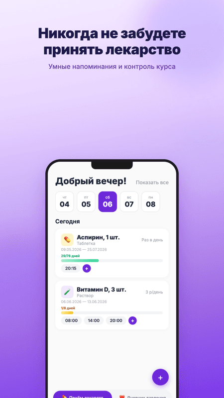 Напоминание о приёме лекарств